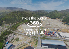 부산진해경제자유구역청